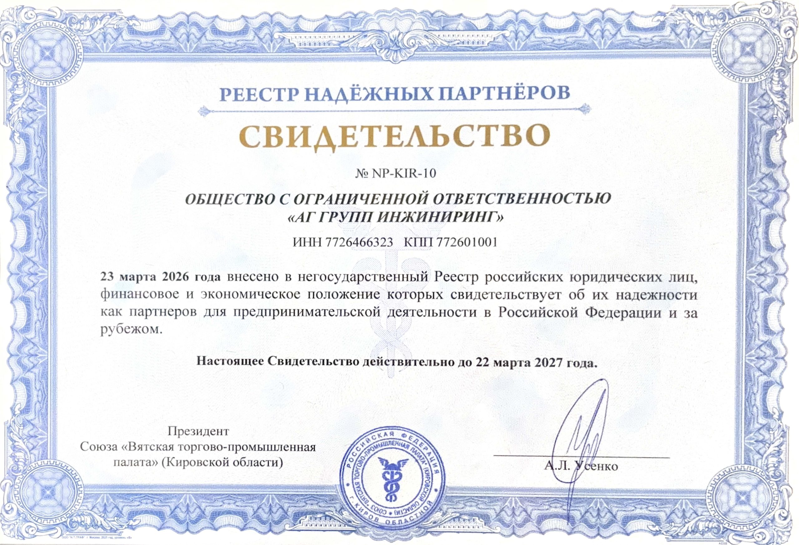 Реестр_надежных_партенров_ВТПП