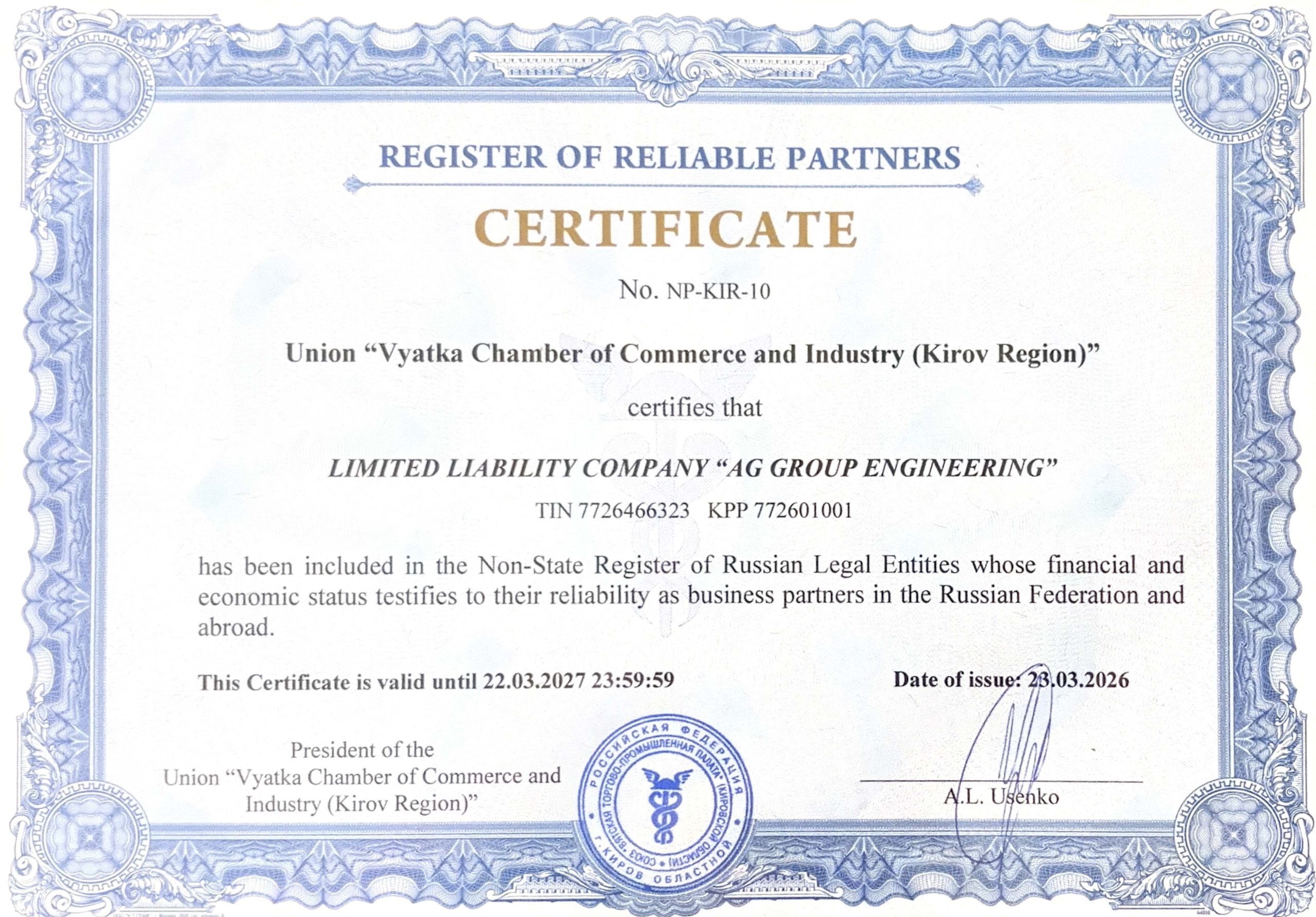 Реестр_надежных_партенров_ВТПП_ENG_